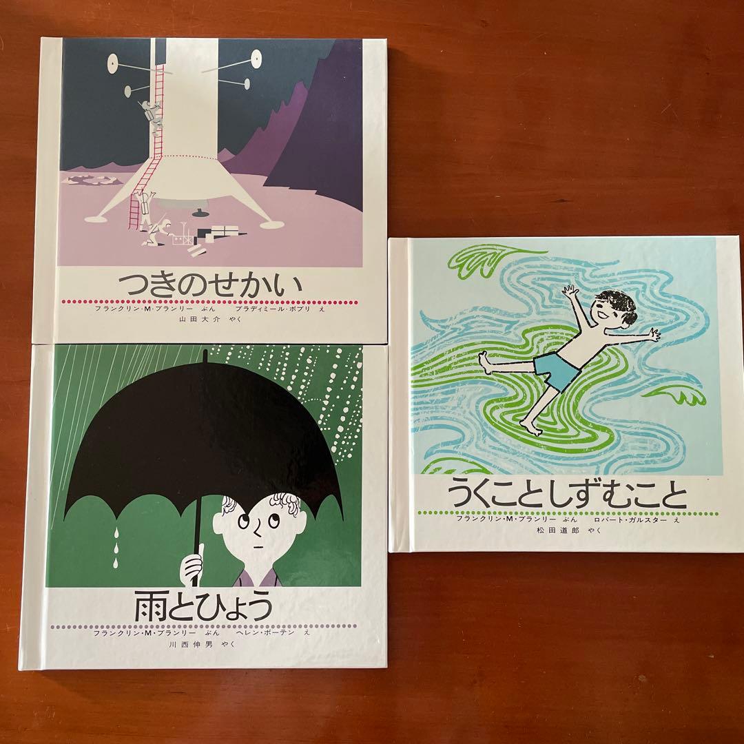 【美品】たのしいかがく　9冊セット　福音館書店　希少本