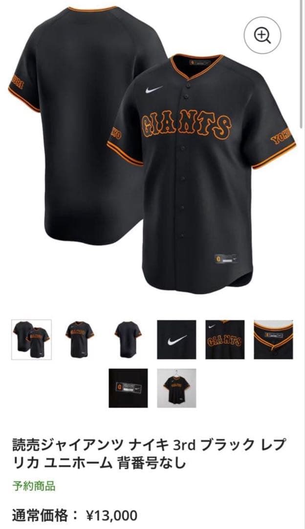 読売ジャイアンツ ナイキ 3rd ユニフォーム ブラック