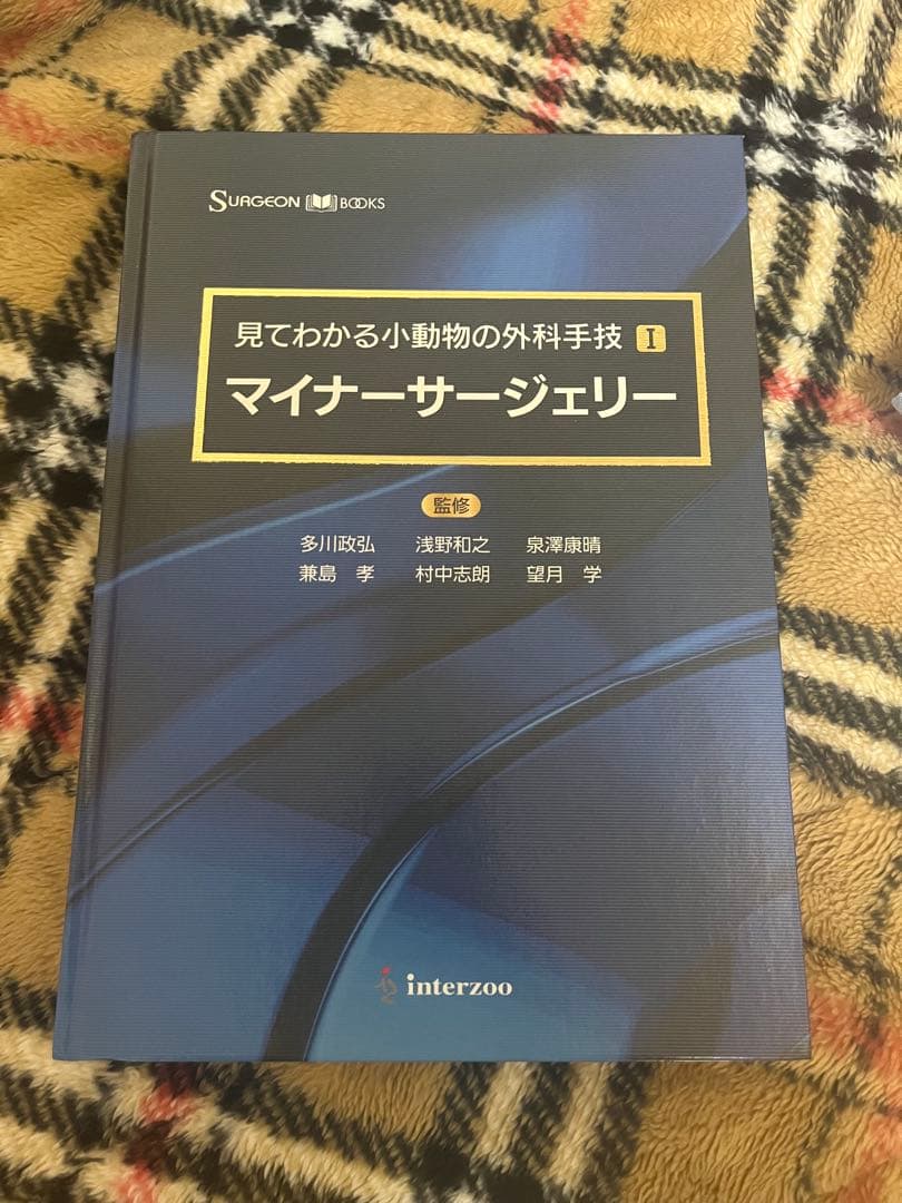 見てわかる小動物の外科手技Ⅰ マイナーサージェリー
