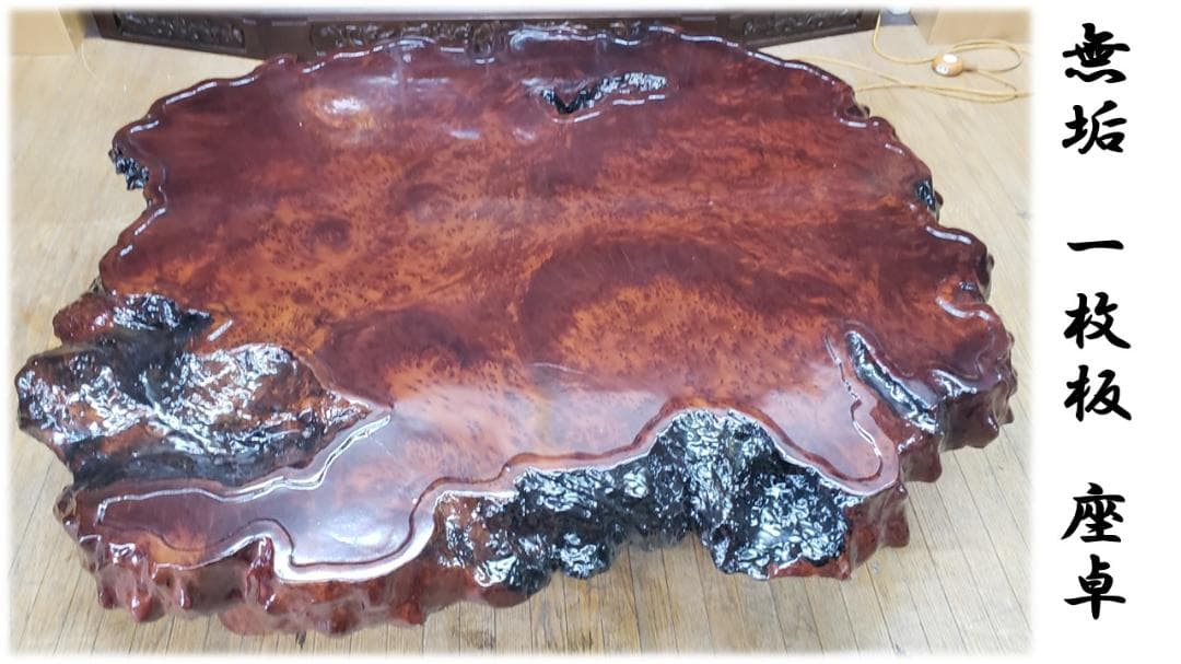 理絵子　E9　無垢　一枚板　座卓