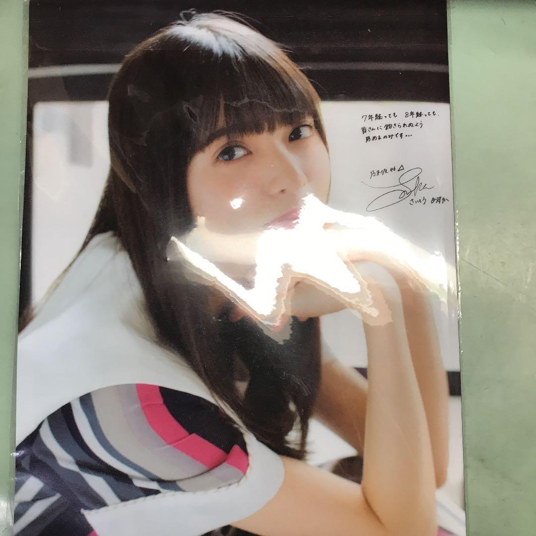 齋藤飛鳥クリアファイル