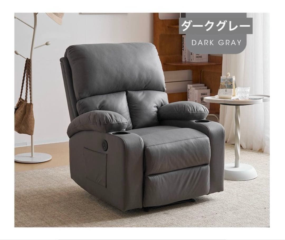 リクライニングソファ　リクライニングチェア　1人掛け　電動　ダークグレー