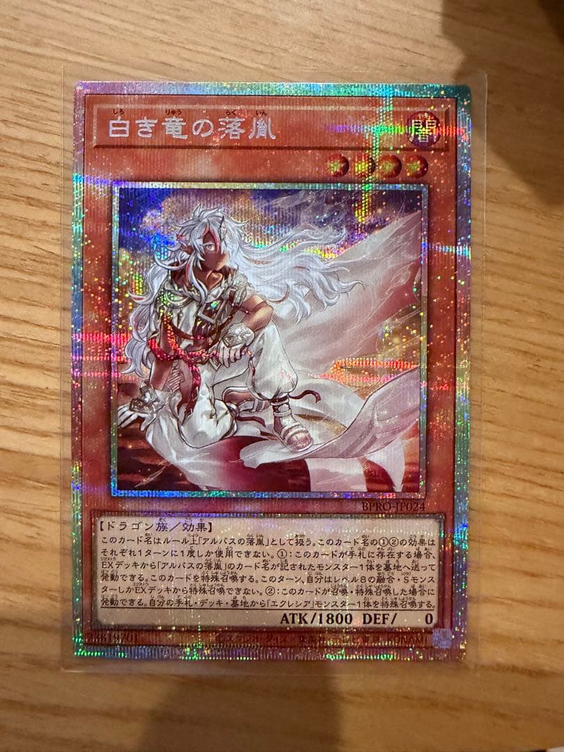 白き竜の落胤　プリシク　プリズマティックシークレットプリズマ