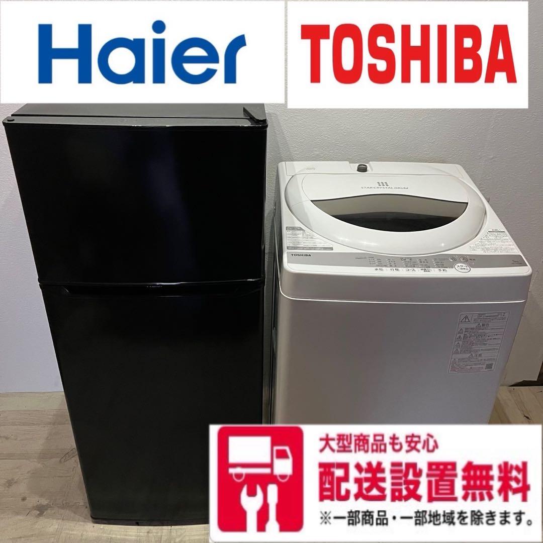 配送設置無料　冷蔵庫洗濯機セット　最新