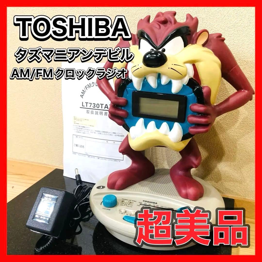 ✨【希少・レア】TOSHIBA タズマニアンデビル AM/FMクロックラジオ✨