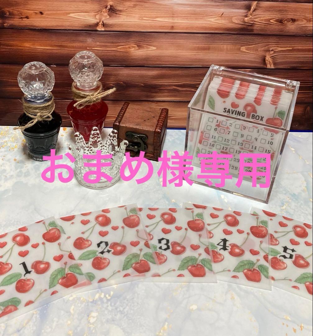 おまめ　セービングチャレンジ　貯金　 家計簿　貯金リフィル　貯金ボックス