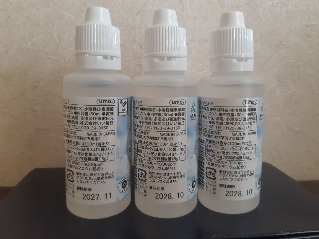 umo濃縮溶液　aiゲルマ50ml　3本
