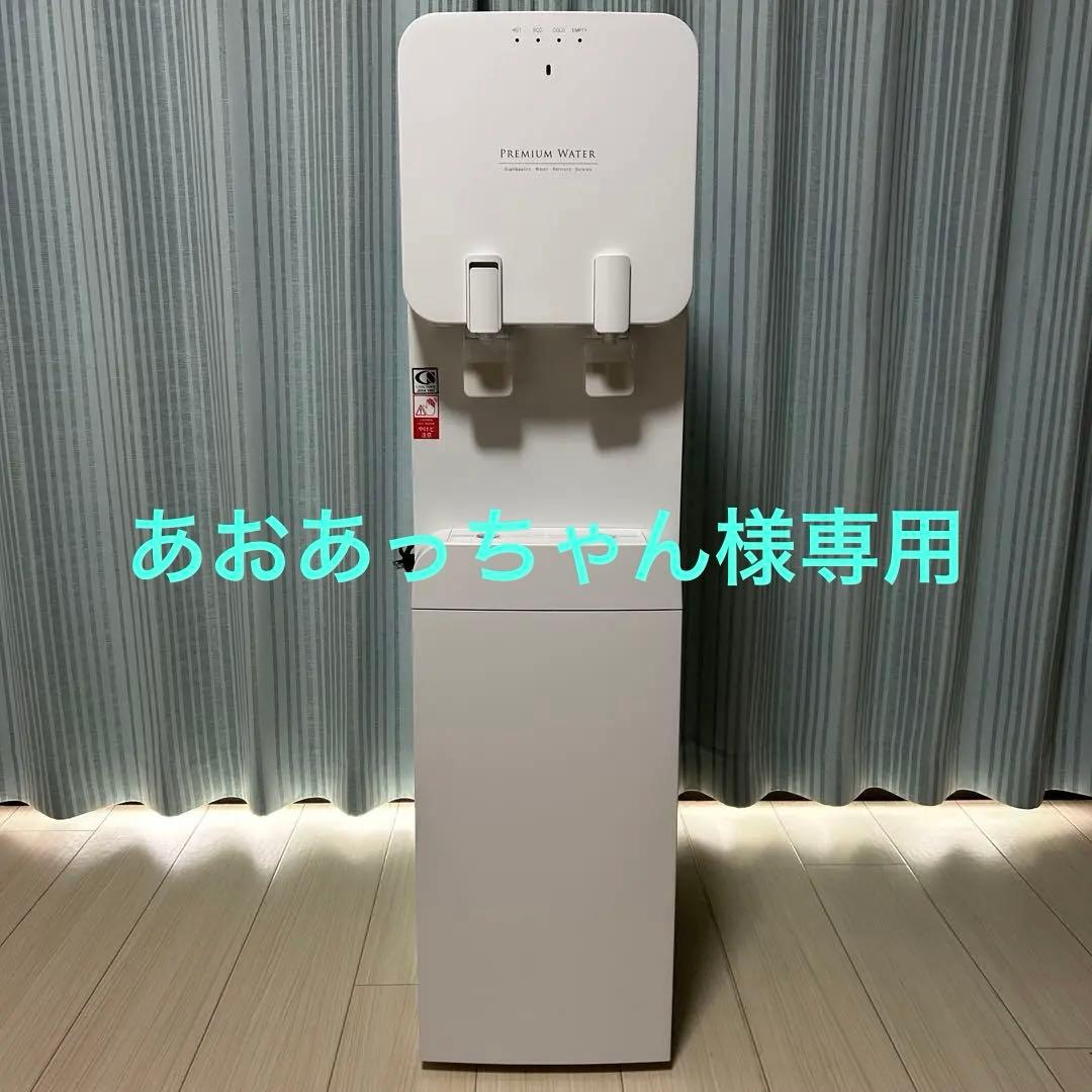 【あおあっちゃん】ウォーターサーバーfamfitホワイト