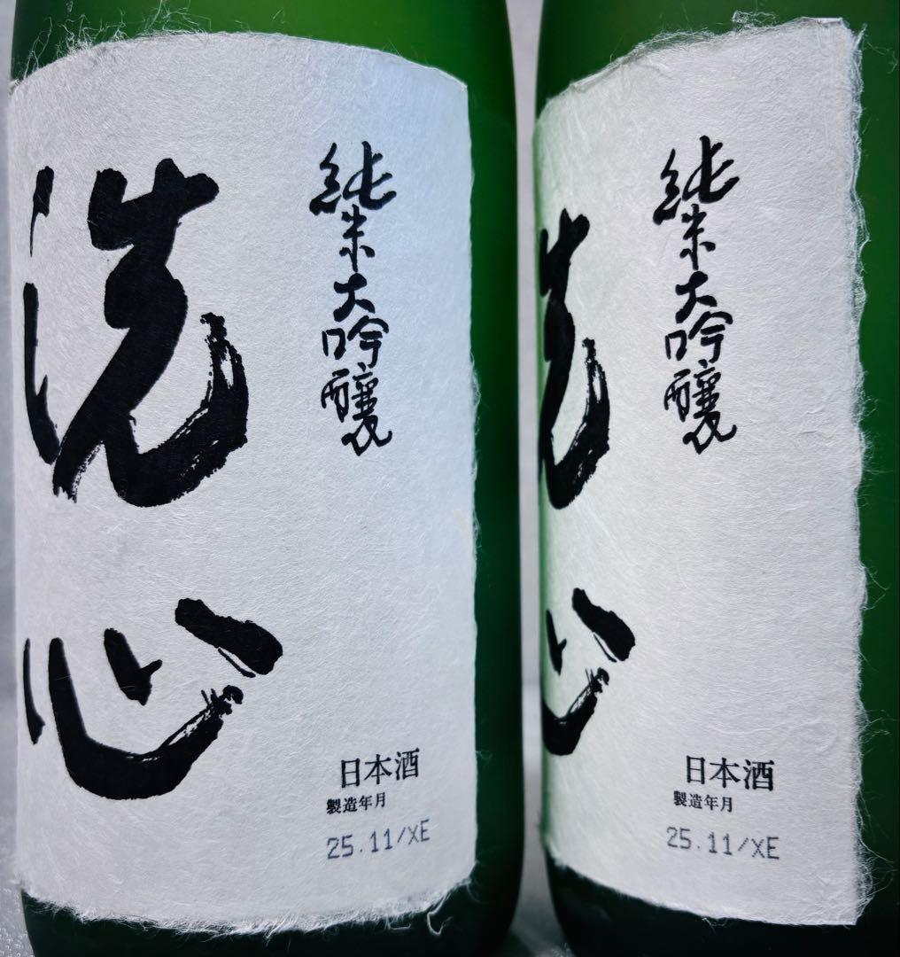 【特価！新酒】洗心 純米大吟醸 1800ml 2025年11月製造×2本