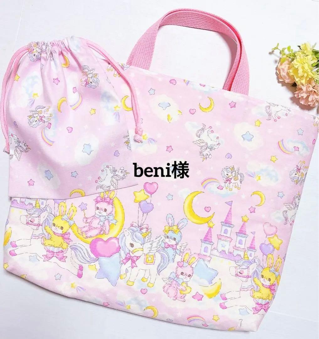 レッスンバッグ ʚ♥ɞ 上履き入れ　体操着袋　給食袋　ハンドメイド　入園入学