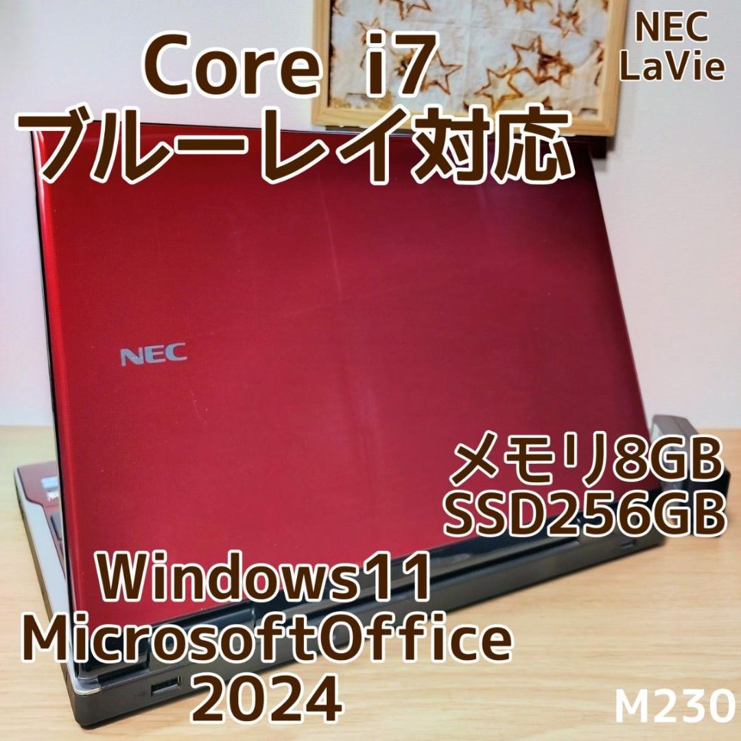 NEC LaVie Corei7 メモリ8GB SSD256GB ブルーレイ対応