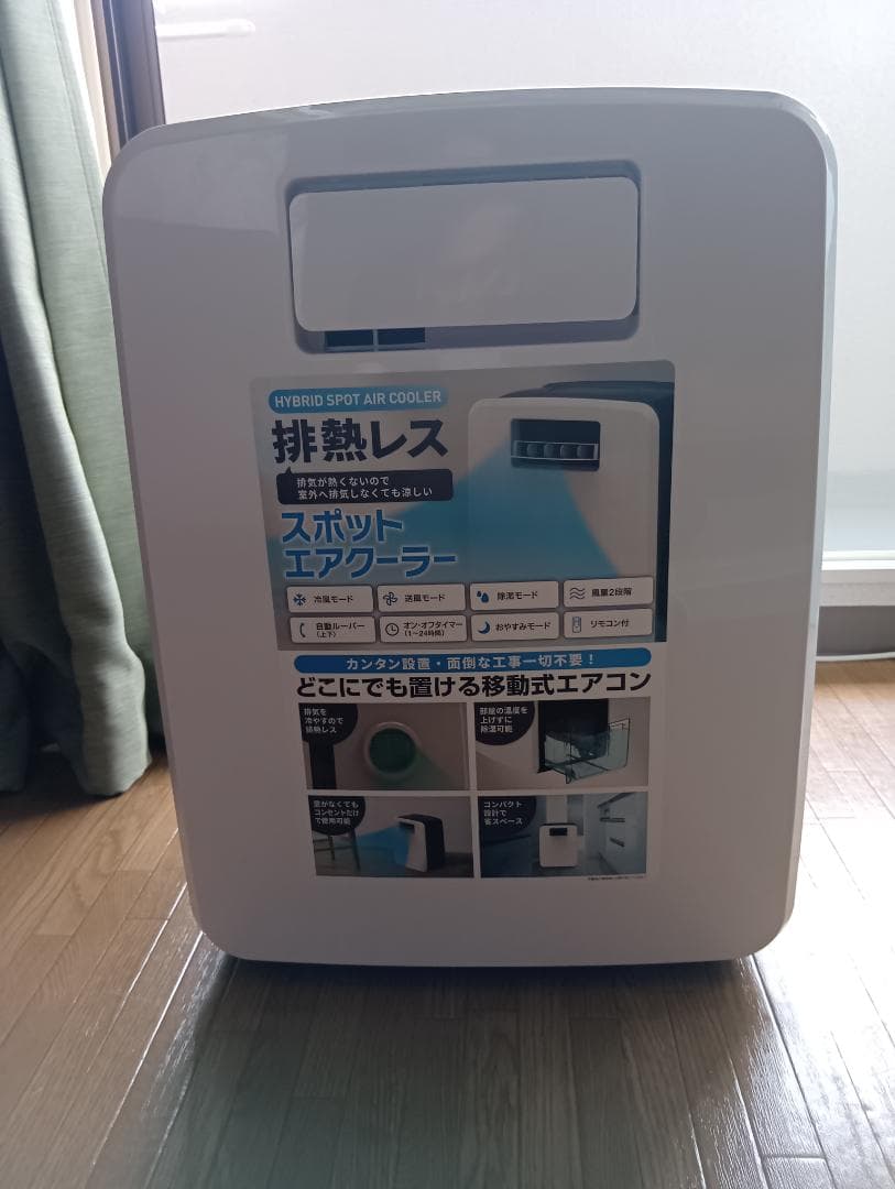 スポットエアクーラー 移動式 ホワイト