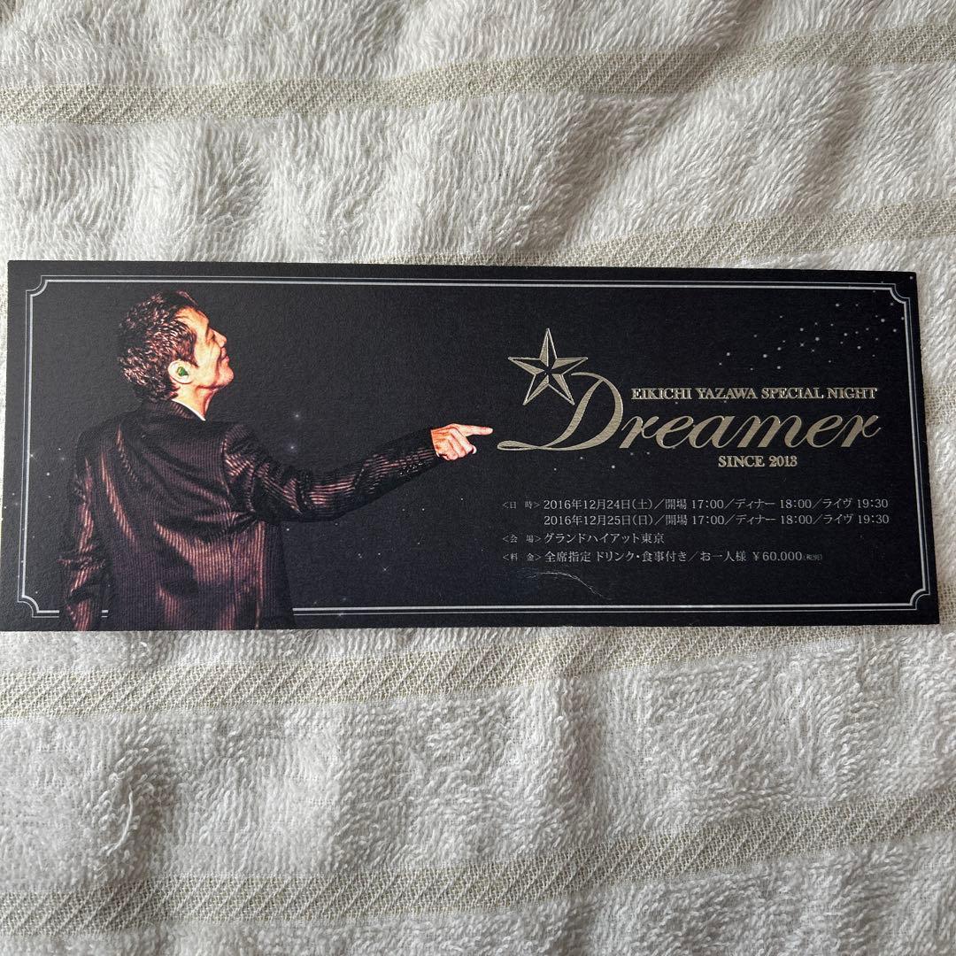矢沢永吉 Dreamer メモリアルチケット
