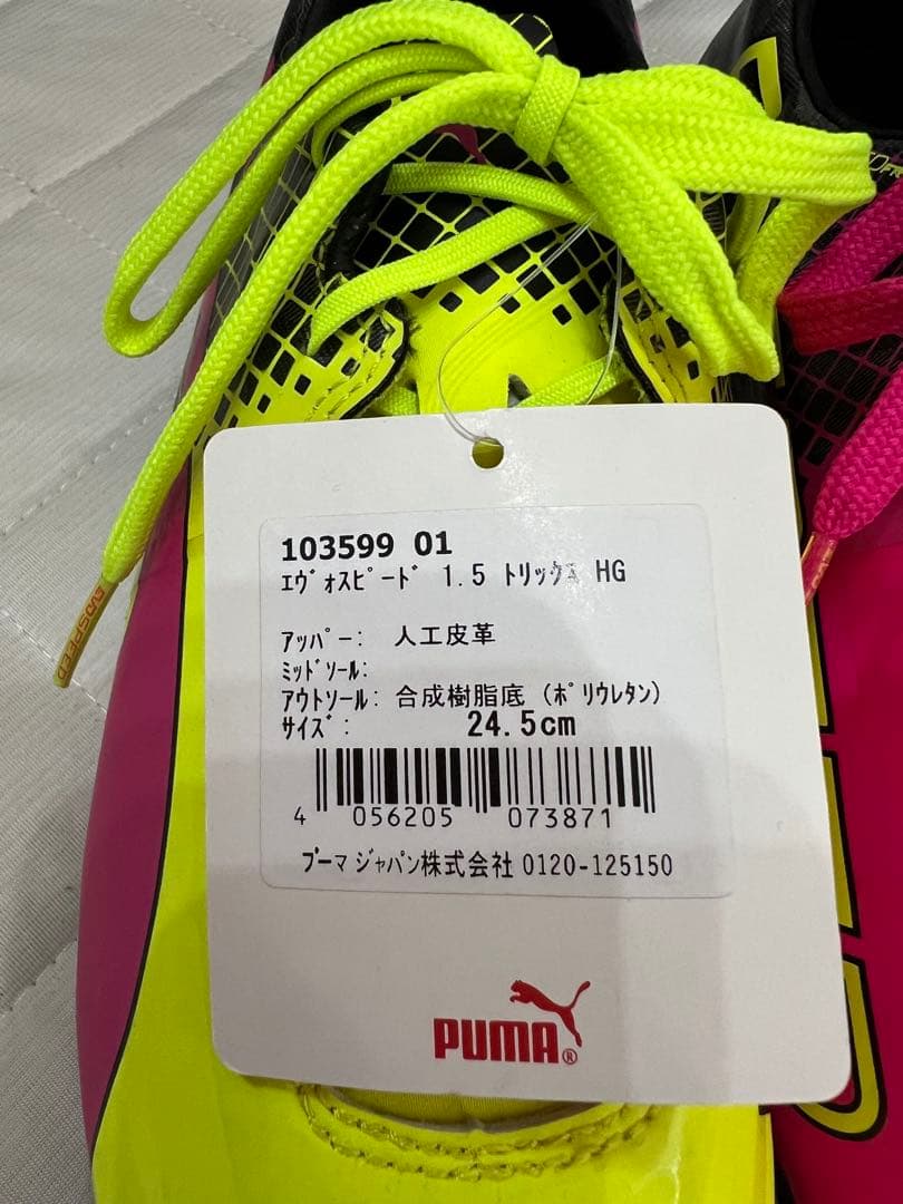 PUMA エヴォスピード　1.5 トリックス　HG 24.5cm
