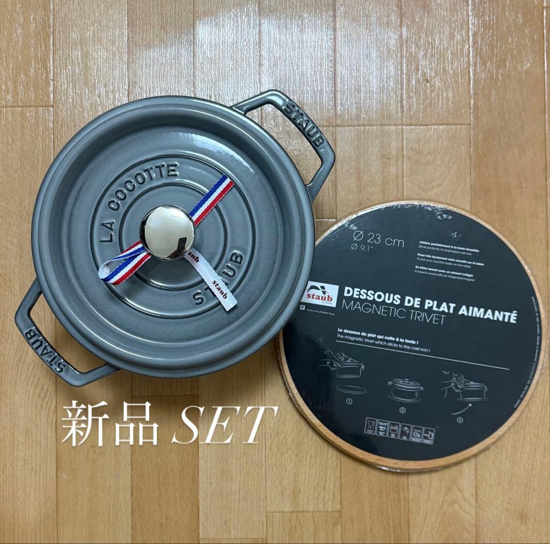 ピコココットラウンド 20cm グレー マグネットトリベットラウンド 23cm