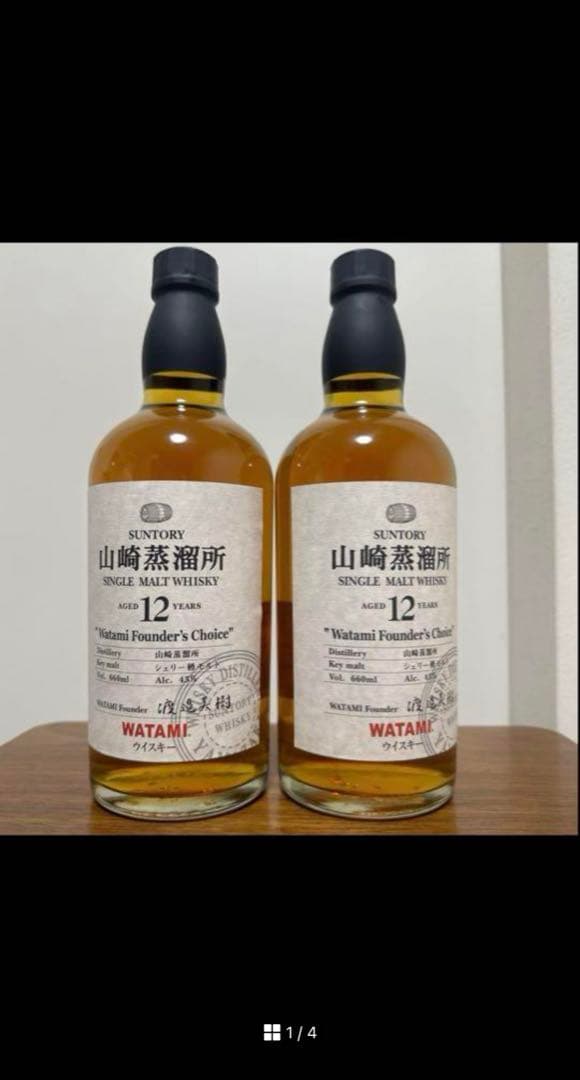 サントリー 山崎蒸溜所 12年 700ml 2本セット