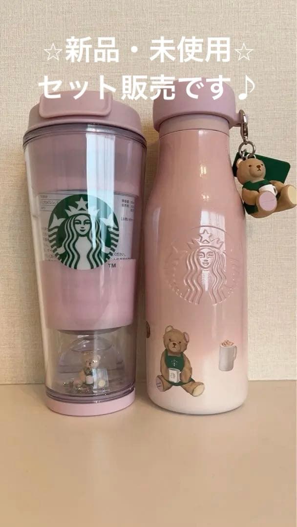 スターバックス ピンク クマデザイン 水筒 タンブラーセット
