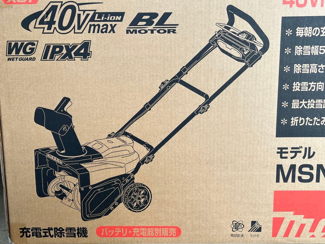 【未開封新品】マキタ MSN001GZ 充電式除雪機