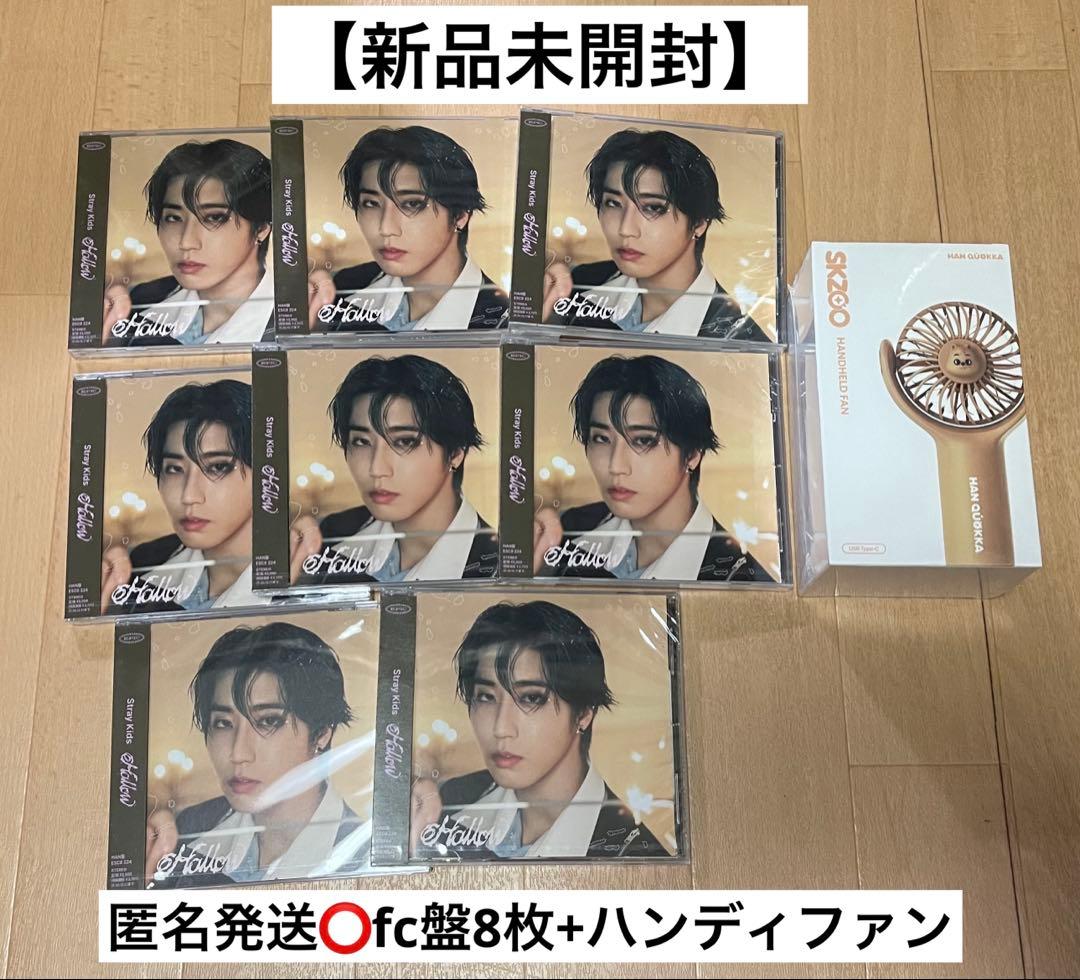 straykids スキズ FC盤 限定盤 HAN ハン 新品未開封 セット