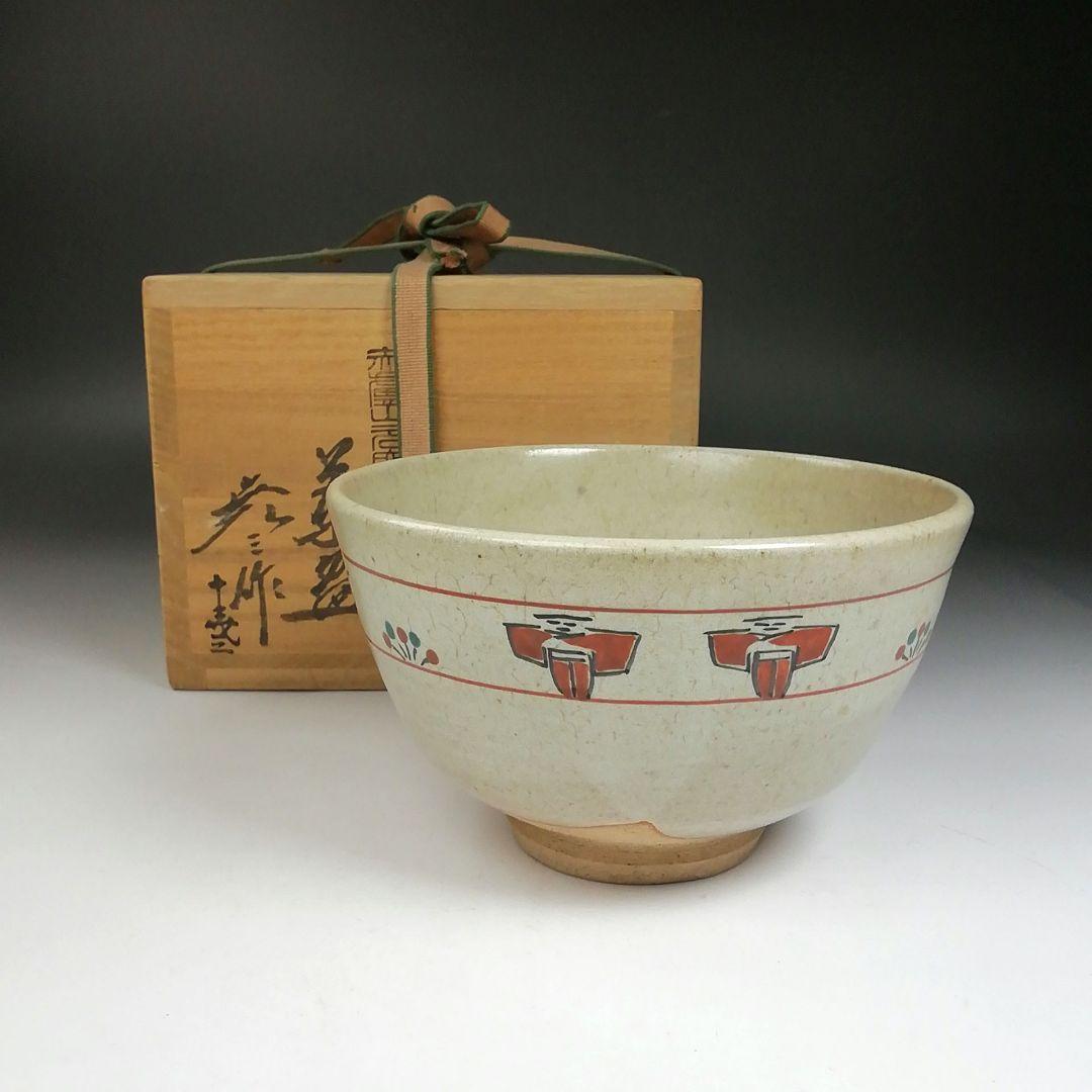 Ｗ５２　茶碗　『奈良絵』『赤膚山焼』『古瀬堯三 作』　共箱　抹茶碗　茶道具
