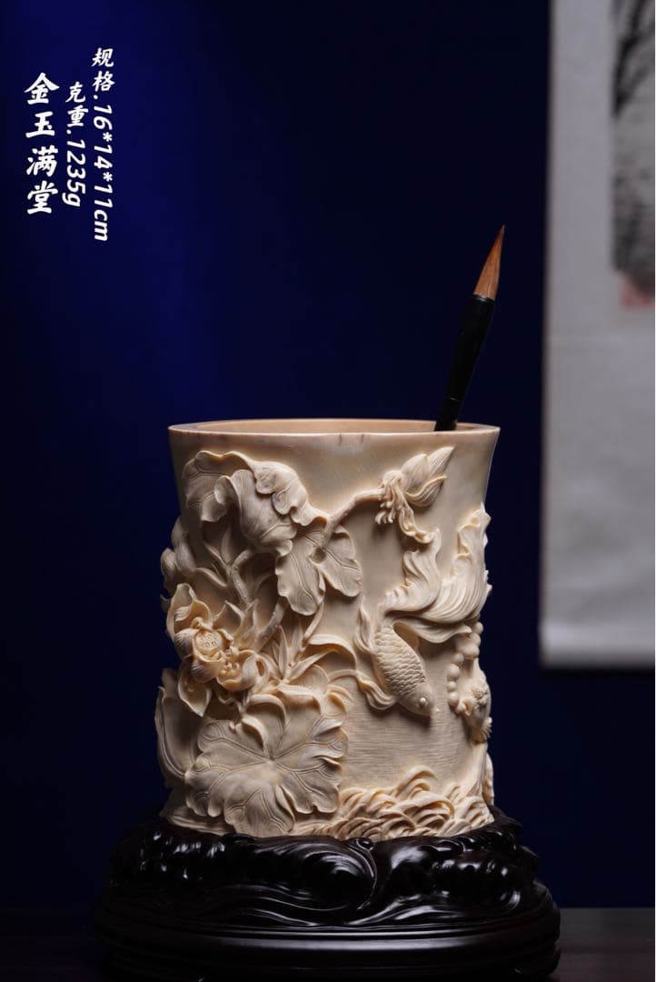 天然マンモス牙美しい手作り彫刻 金玉満堂 筆筒