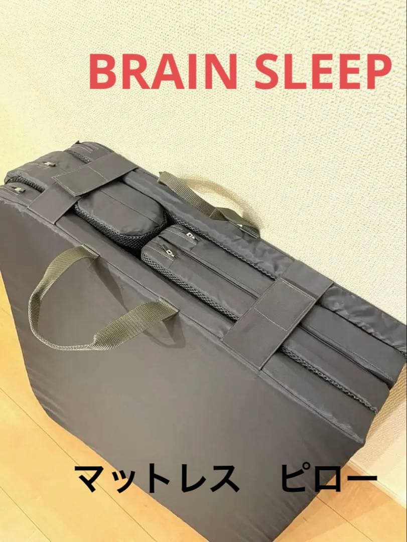ブレインスリープ　オールインワン　マットレスピロー　BRAIN SLEEP 美品