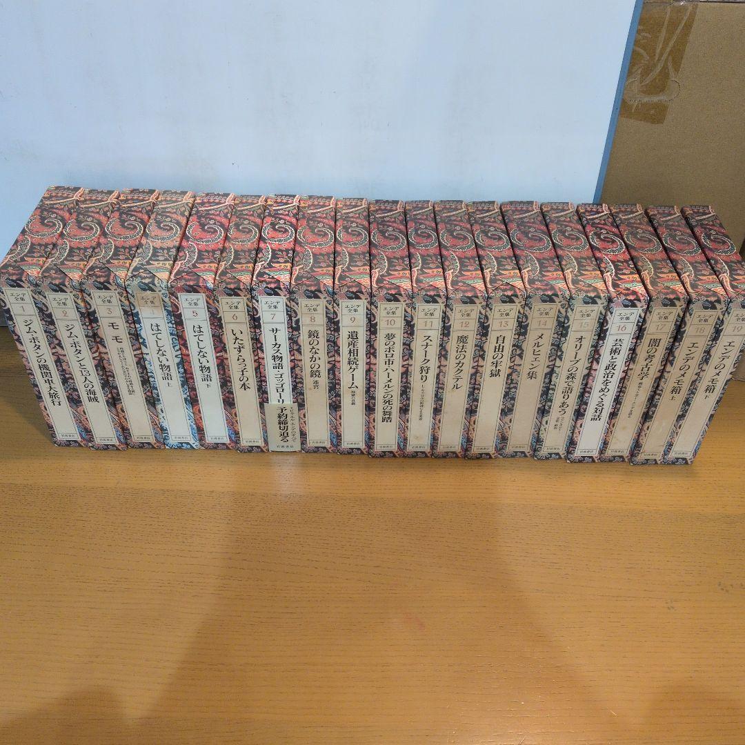 エンデ全集 全19巻 函　月報　完備