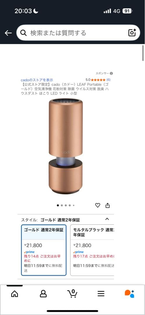 cado 空気清浄機 LEAF Portable ゴールド　2つセット
