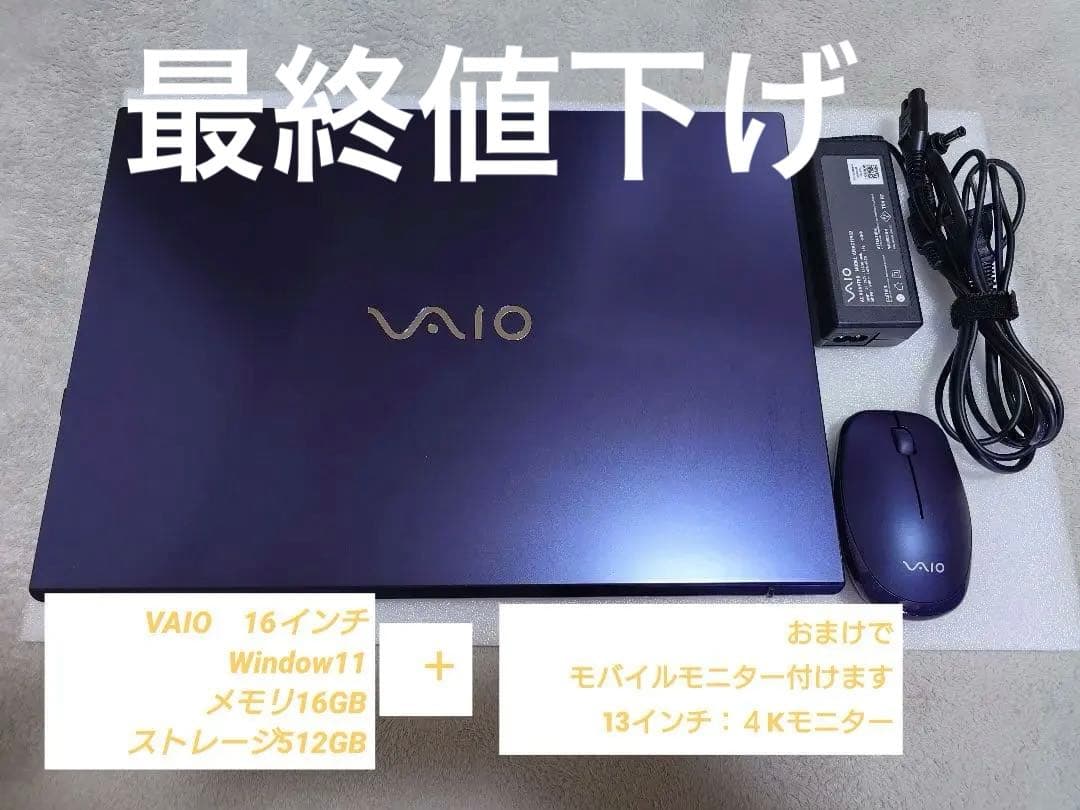 VAIO(VJF1611N) ＋13インチモバイルモニター（４K）