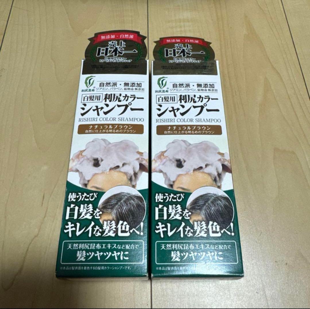 【5個セット】利尻カラーシャンプー ナチュラルブラウン 専用ページ