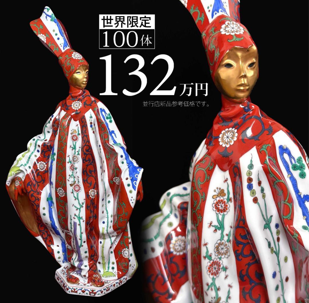 ヘレンド 世界限定品 カーニバル 西安の赤 ゲデレ 人形 マスターぺインター作品