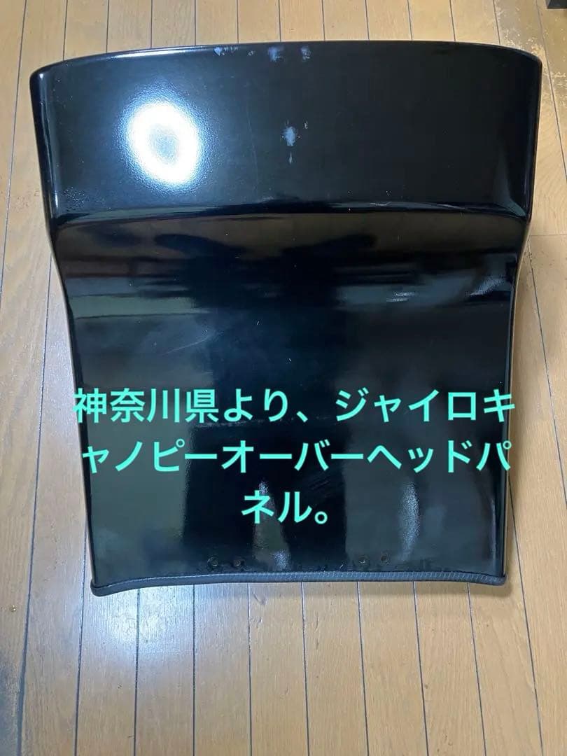 ジャイロキャノピー　オーバーヘッドパネル