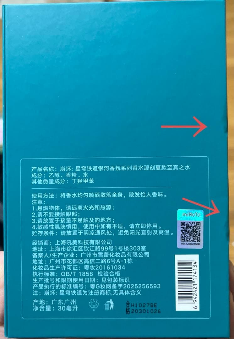 崩壊スターレイル フレグランス アナイクス 香水