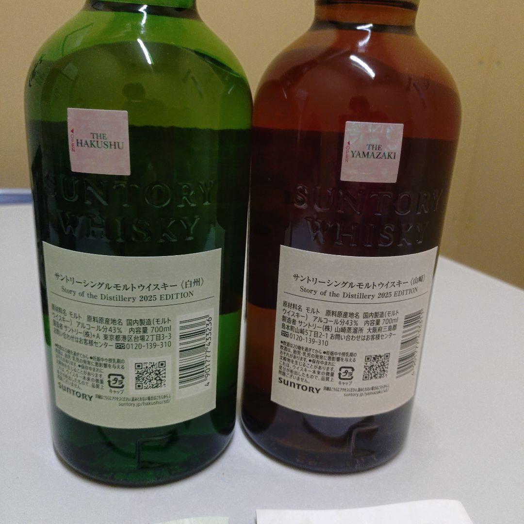 白州・山崎 ストーリーオブディスティラリー 2025年エディションセット