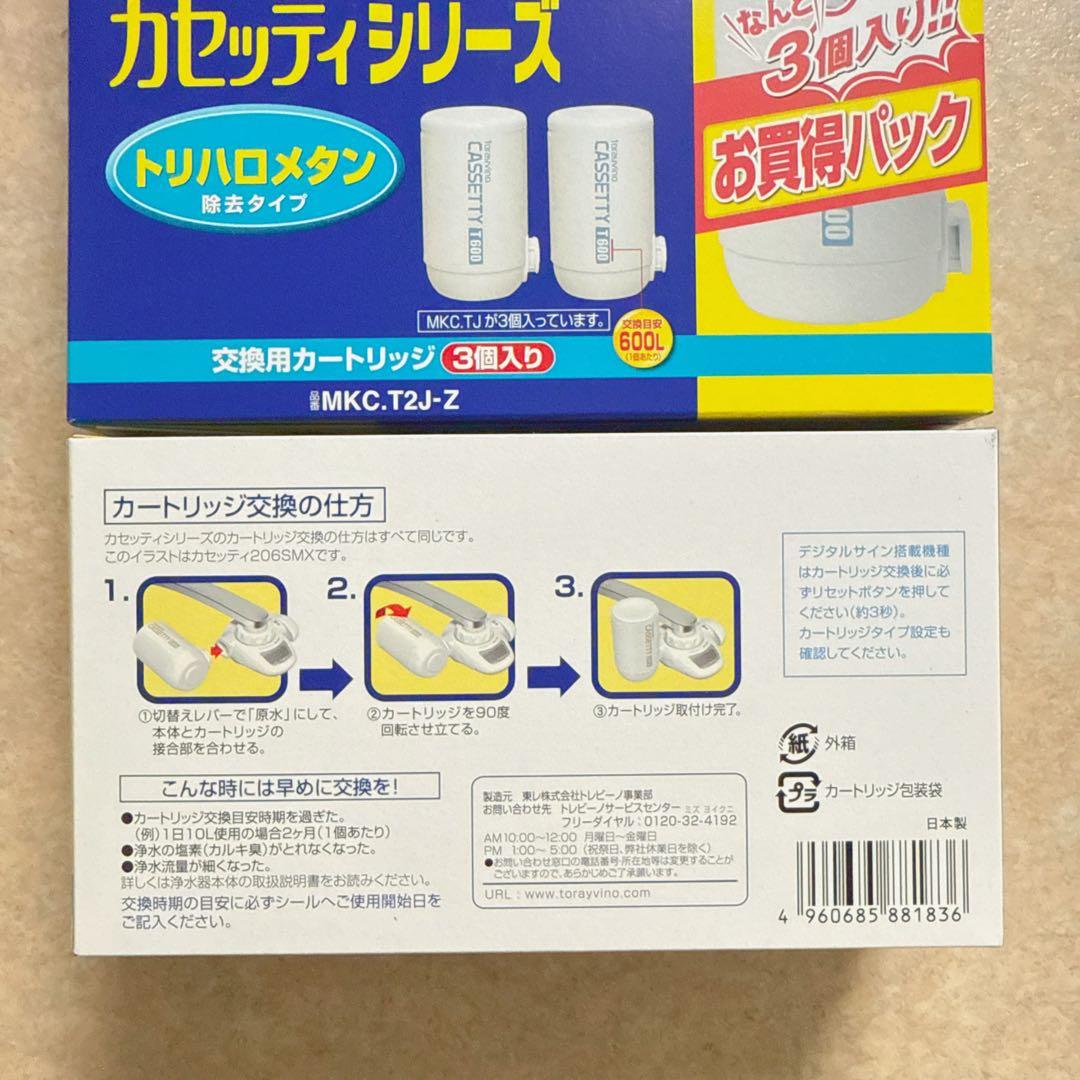 東レ トレビーノ カセッティシリーズトリハロメタンカートリッジ2Pプラス 8個