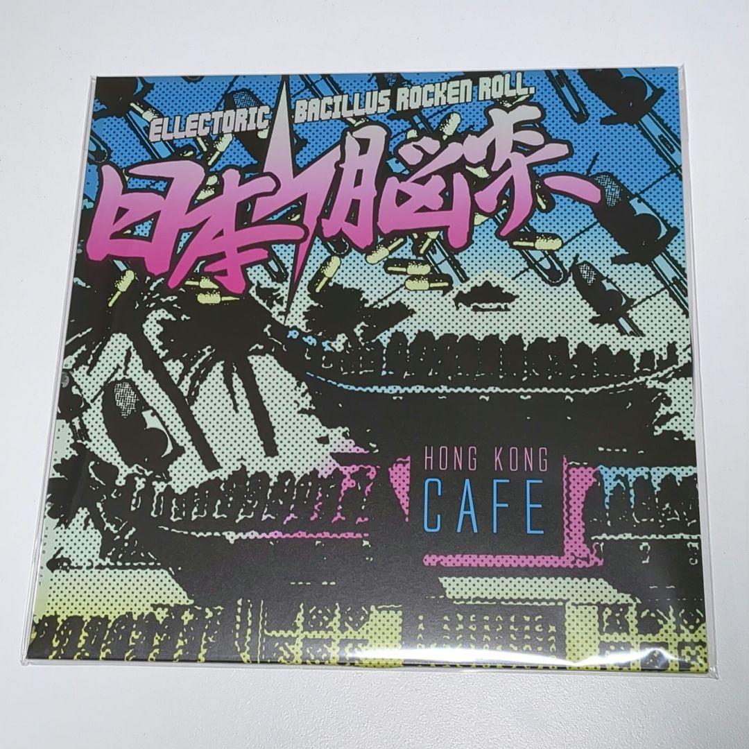 新品 日本脳炎 香港カフェ LP レコード