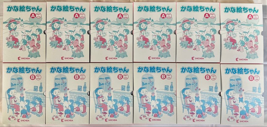 七田式 かな絵ちゃん A・Bセット 1,200枚★カード完備★単語リスト未使用