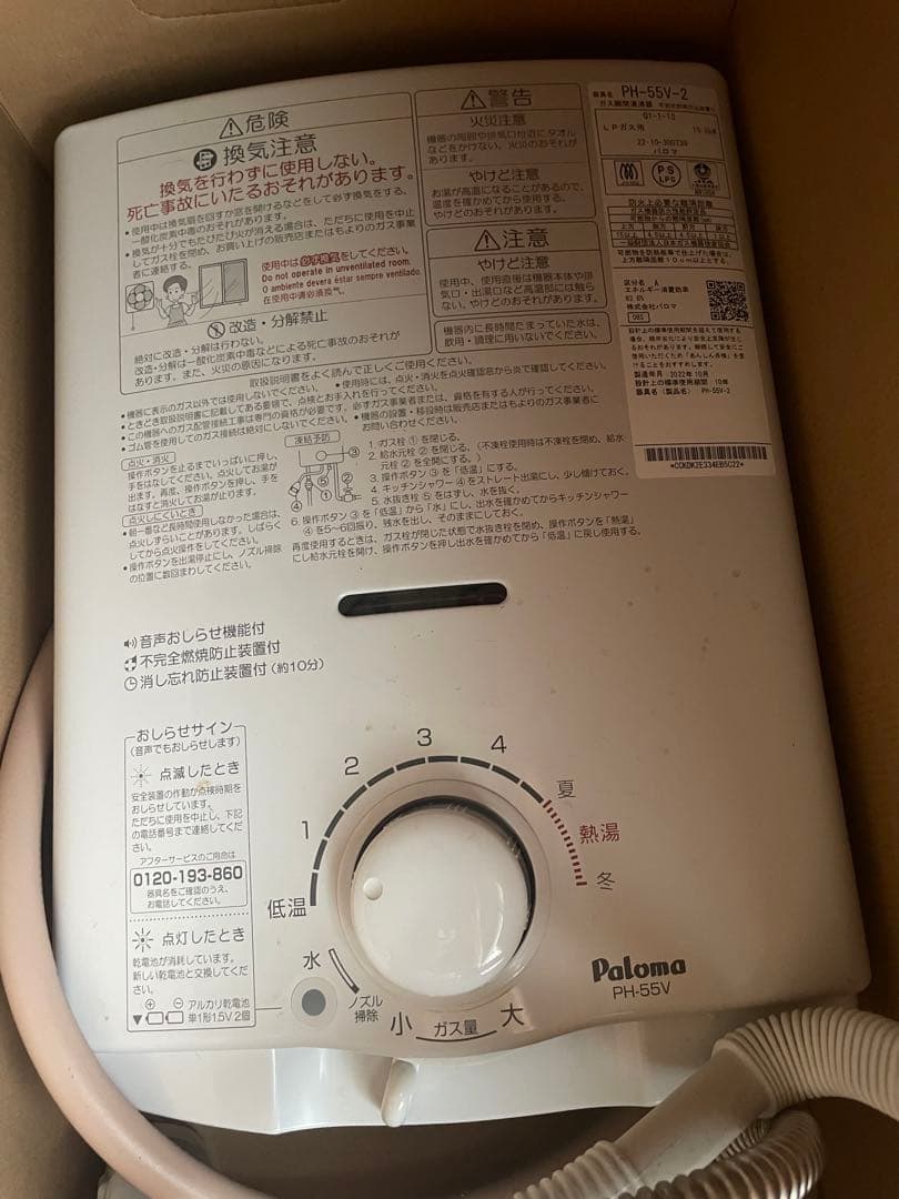 Paloma PH-55V-2 ガス給湯器