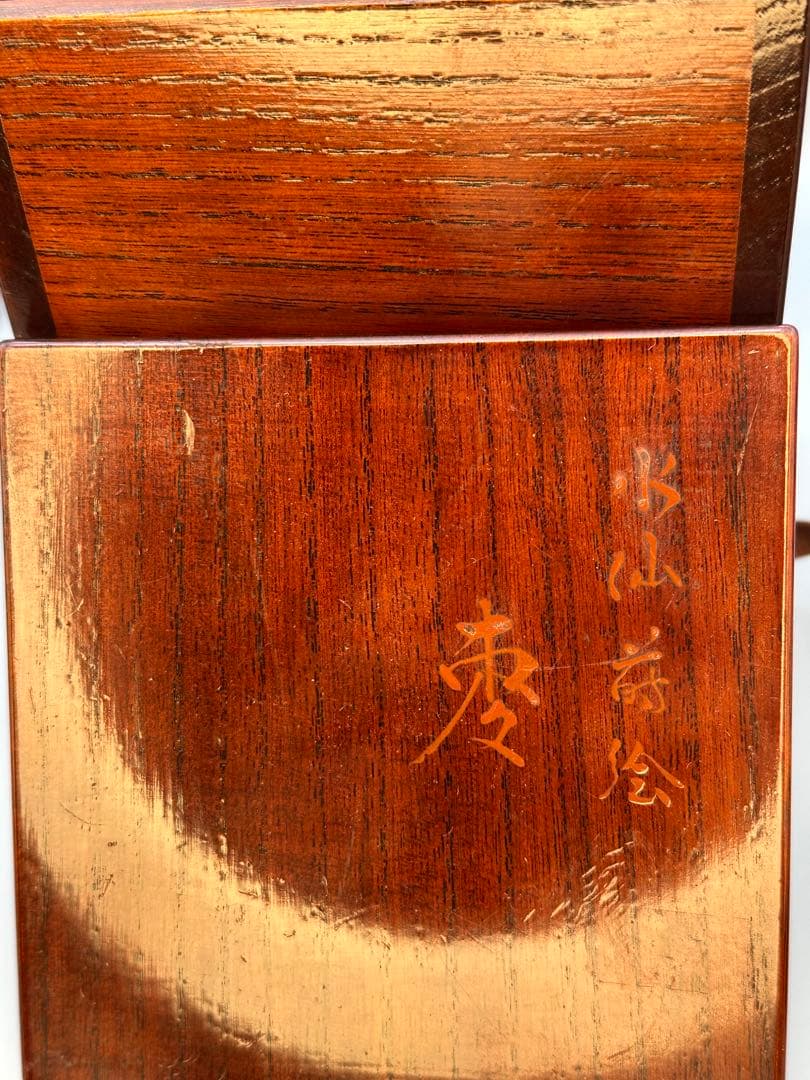 茶道具　棗　三浦明峰　水仙蒔絵