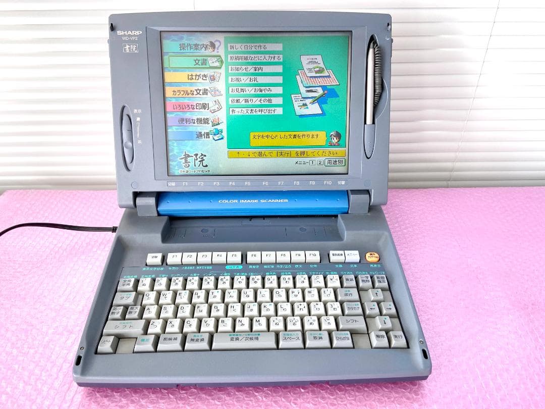 【動作確認済】希少！シャープ ワープロ 書院 WD-VP2 カラー液晶きれい！