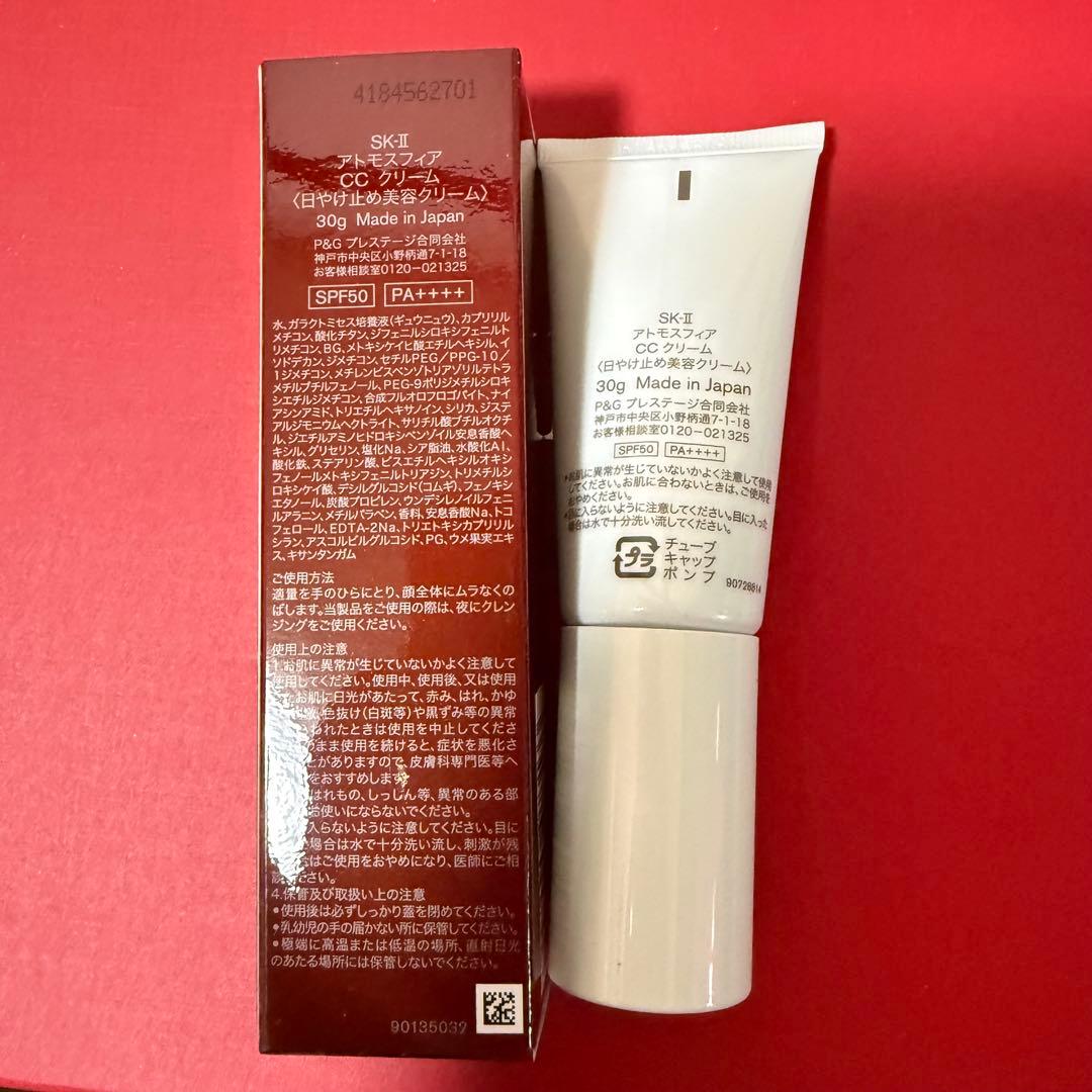 30g　SK-II　アトモスフィア　CCクリーム　日やけ止め美容クリーム
