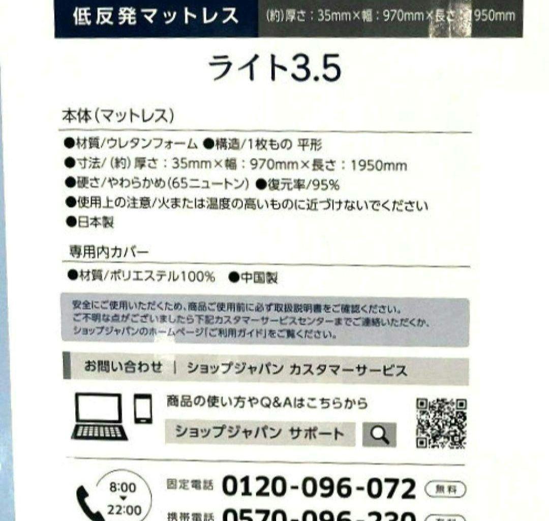 【2セット】トゥルースリーパーライト3.5 低反発マットレス970×1950mm