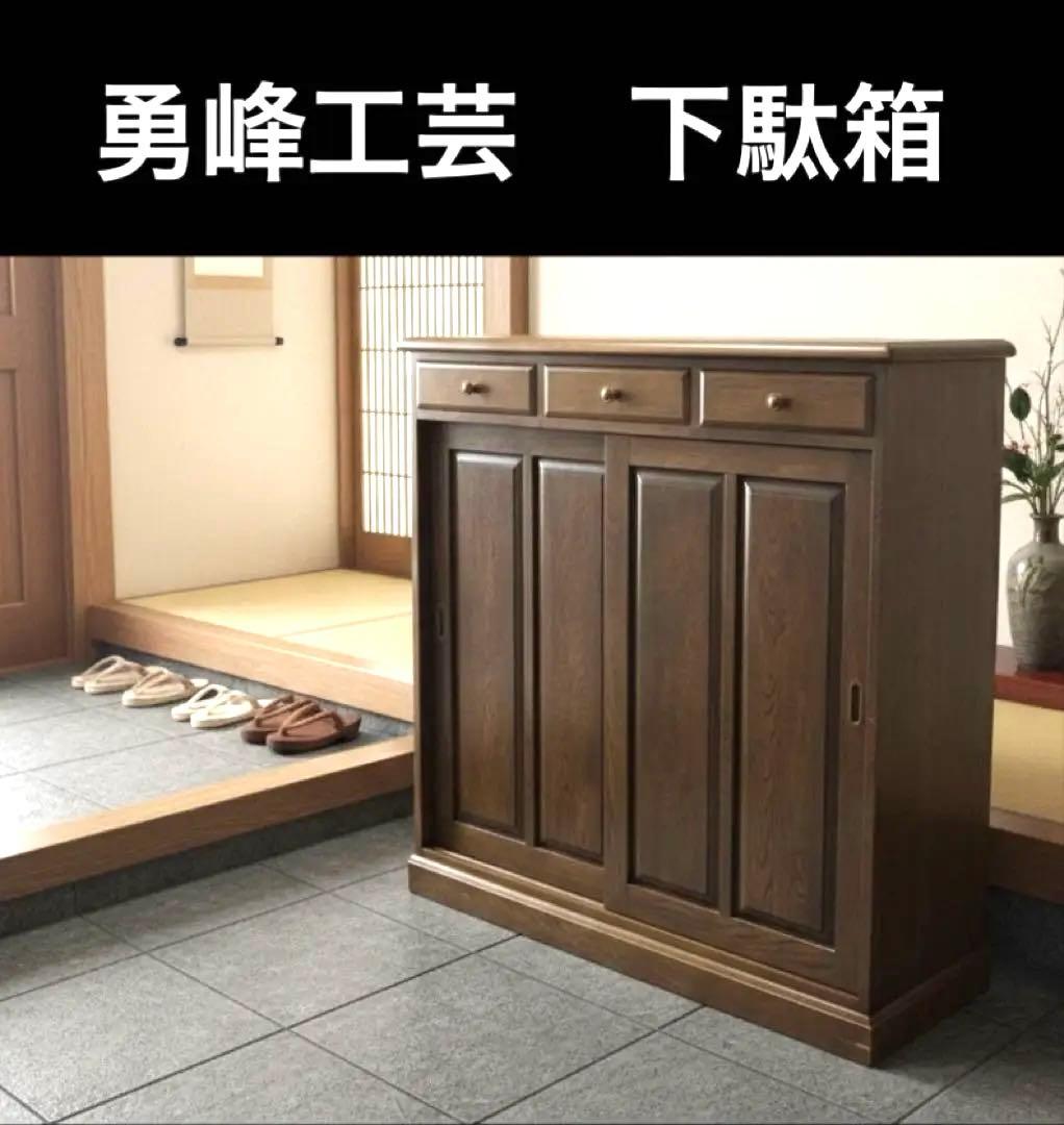 【特注品】下駄箱◆勇峰工芸◇葉山ガーデン取り扱い◆ナラ材