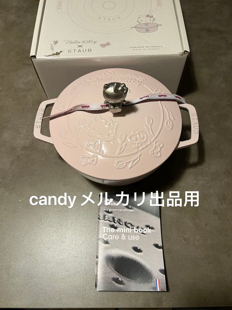 日本未発売海外限定　ストウブ ハローキティコラボ　ワナベ20cm 数量限定