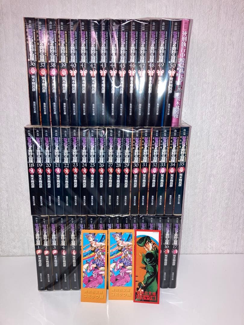 マンガ　ジョジョの奇妙な冒険　全巻　1〜50巻+関連本1冊　セット