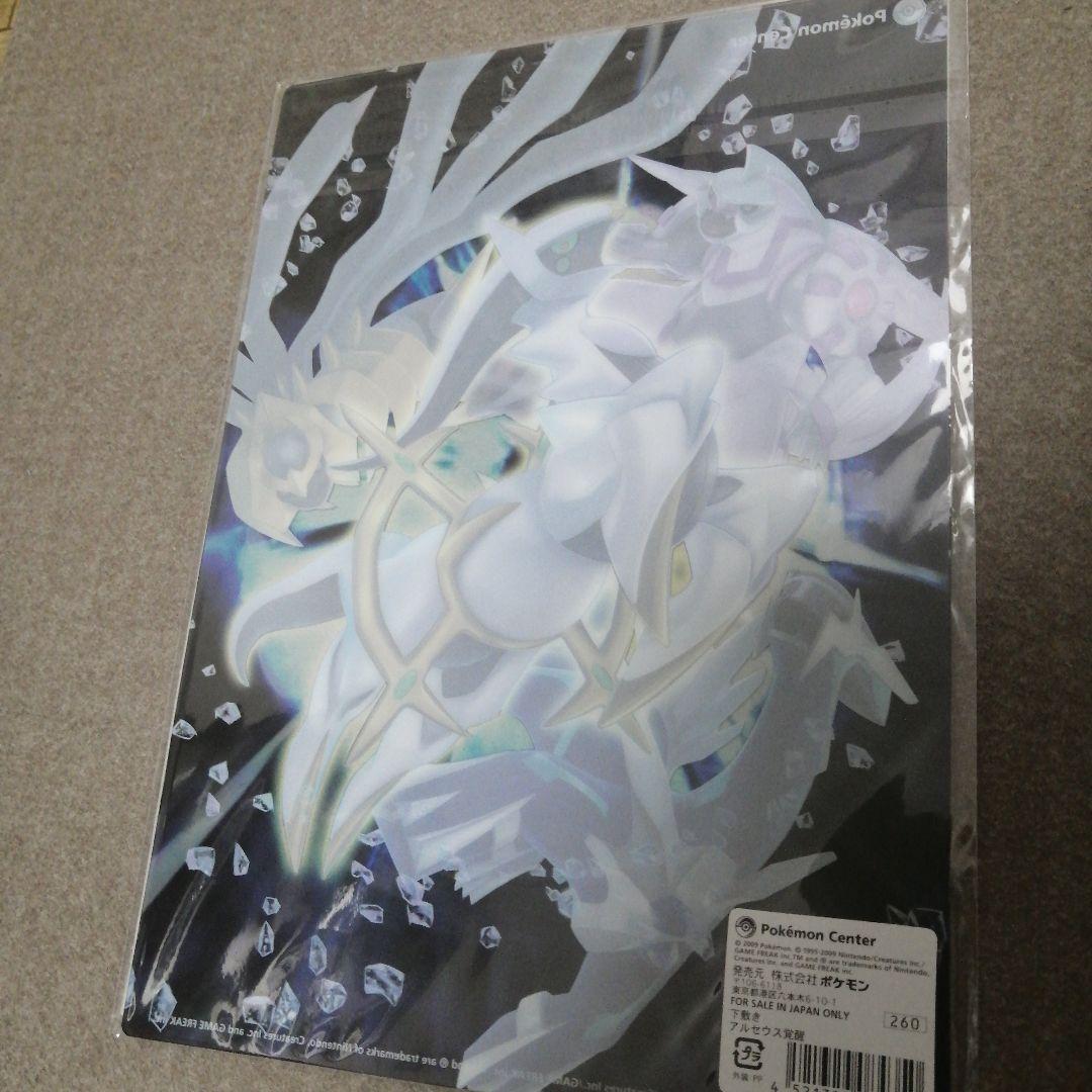 ポケモンセンター　下敷き　アルセウス覚醒