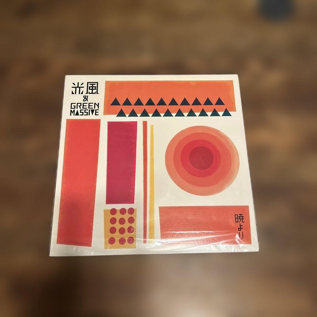 光風 & GREEN MASSIVE 暁より