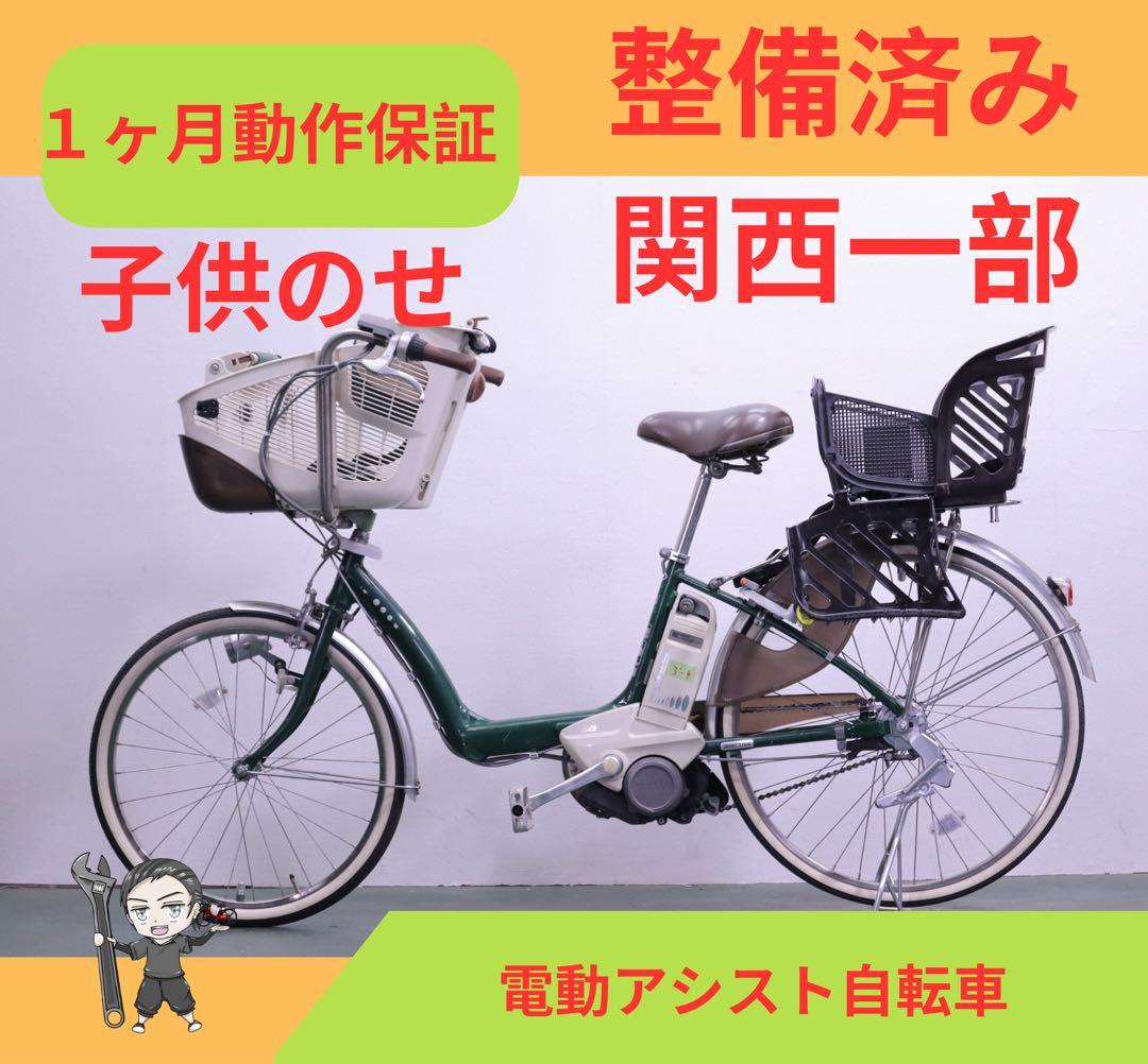 電動アシスト自転車　★ 8.1AH ★ １ヶ月保証★完成車