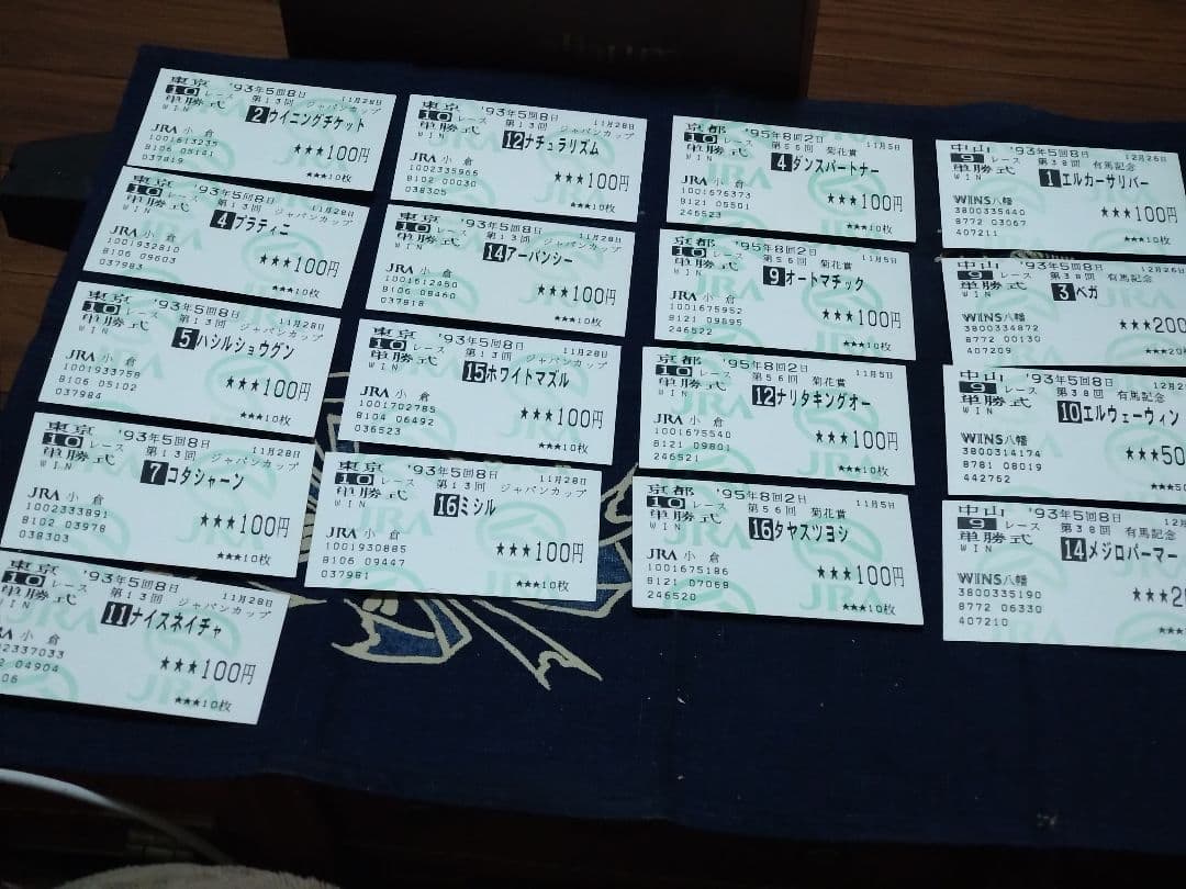 G1単勝馬券22枚　第13回ジャパンカップ　 第56回菊花賞など