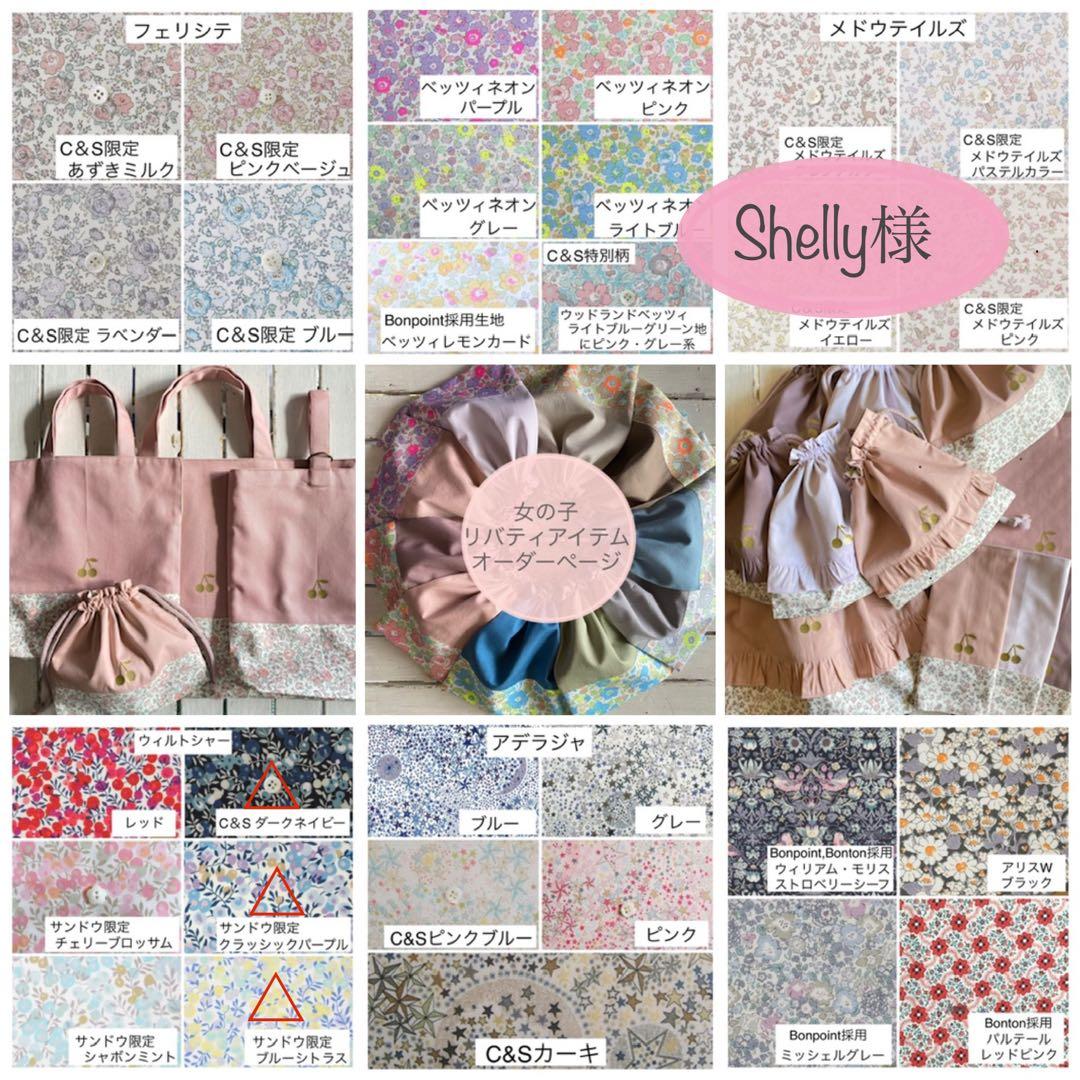Shelly様⭐︎リバティプリント使用×さくらんぼワッペンレッスンバッグ他オーダー